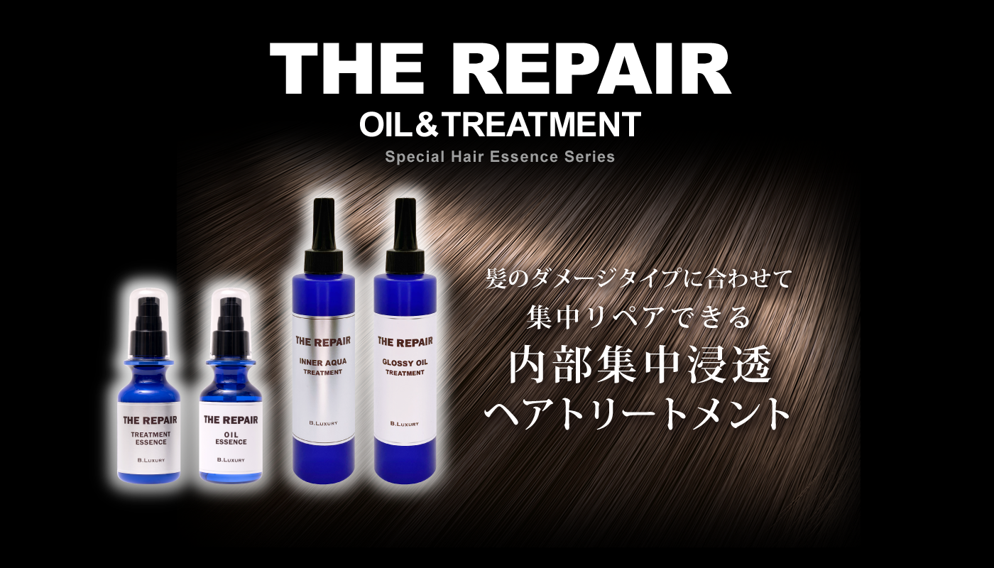 THE REPAIR OIL & TREATMENT ザ・リペア